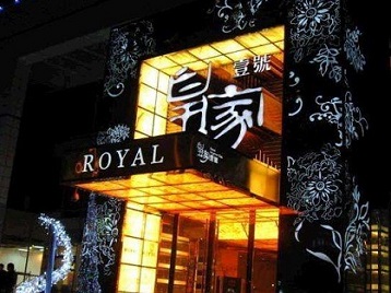 怀化市高档KTV妹子质量哪家好-皇家壹号KTV高档娱乐体验