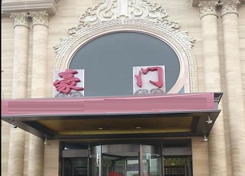 怀化市哪个KTV少爷最好玩-豪门国际KTV消费少爷服务点评